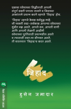 Paperback Jihad [Marathi] Book