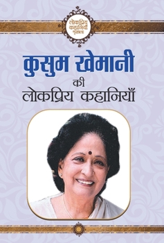 Hardcover Kusum Ansal ki Lokpriya Kahaniyan [Hindi] Book