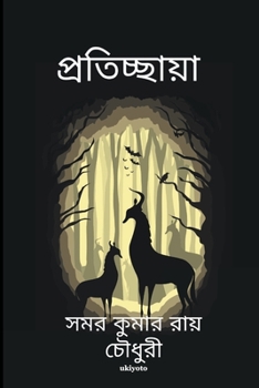 Paperback Protichhaya [Bengali] Book