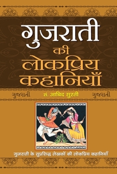 Hardcover Gujarati Ki Lokpriya Kahaniyan [Hindi] Book