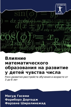 Paperback Влияние математическог&# [Russian] Book