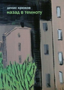 Paperback Back into the Dark [Russian] Book