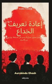 Paperback Deception Redefined Arabic Version [Arabic] Book