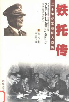Heroine India - Indira Gandhi (20 twentieth century military and political giant 100 pass)(Chinese Edition)