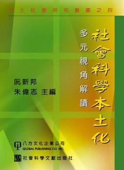 Paperback Indigenization of Social Science: A Pluralistic Reading [Chinese] Book