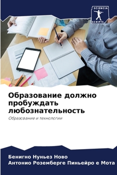 Paperback Образование должно проб& [Russian] Book