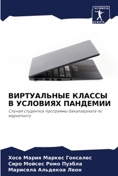 Paperback ВИРТУАЛЬНЫЕ КЛАССЫ В УСЛ [Russian] Book