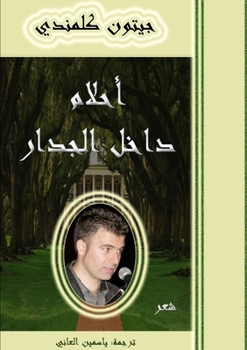 Paperback Ahlam Dakhil Aljidar [Arabic] Book