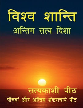 Paperback Vishva shanti - antim satya disha [Hindi] Book