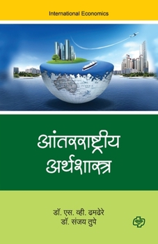 Paperback Antarrashtriya Arthshastra [Marathi] Book