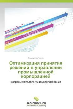 Paperback Optimizatsiya prinyatiya resheniy v upravlenii promyshlennoy korporatsiey [Russian] Book