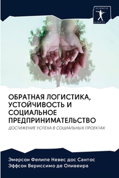 Paperback ОБРАТНАЯ ЛОГИСТИКА, УСТО [Russian] Book