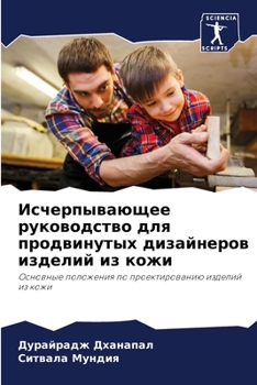 Paperback Исчерпывающее руководс&# [Russian] Book