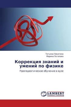 Paperback Korrektsiya Znaniy I Umeniy Po Fizike [Russian] Book