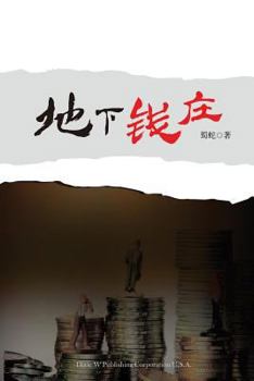 Paperback 地下钱庄 [Chinese] Book