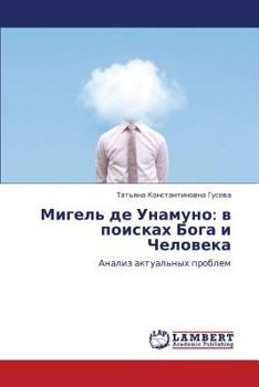 Мигель де Унамуно: в поисках Бога и Человека: Анализ актуальных проблем