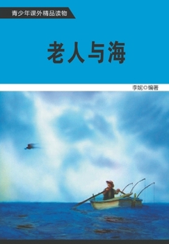 Paperback 老人与海 [Chinese] Book