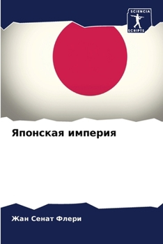 Paperback &#1071;&#1087;&#1086;&#1085;&#1089;&#1082;&#1072;&#1103; &#1080;&#1084;&#1087;&#1077;&#1088;&#1080;&#1103; [Russian] Book