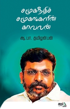 Paperback Samuganeethi Samugankalin kavalan [Tamil] Book