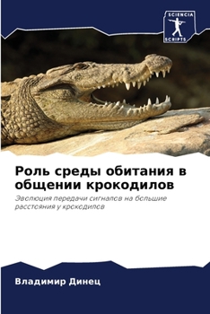 Paperback Роль среды обитания в общ [Russian] Book