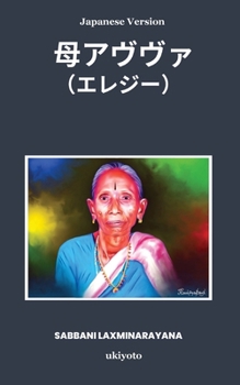 Paperback Avva the Mother Japanese Version [Japanese] Book
