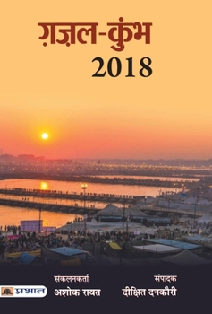 Hardcover Gazal Kumbh 2018 [Hindi] Book