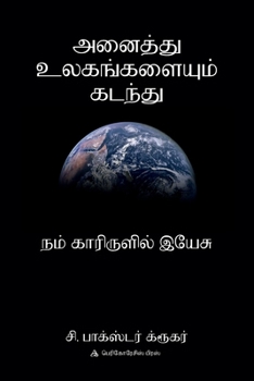 Paperback &#2949;&#2985;&#3016; &#2980;&#3021;&#2980;&#3009; &#2953;&#2994;&#2965;&#2969;&#3021;&#2965;&#2995;&#3016; &#2990;&#3021; &#2965;&#2975;&#2984;&#3021 [Tamil] Book