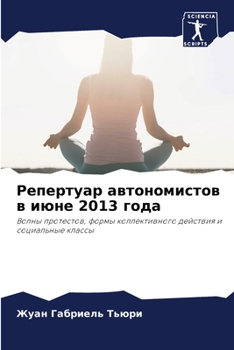 Paperback Репертуар автономистов & [Russian] Book