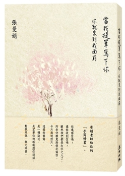Paperback When I Write You: You Came to Me [Chinese] Book