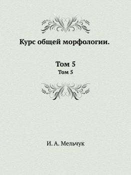 Paperback &#1050;&#1091;&#1088;&#1089; &#1086;&#1073;&#1097;&#1077;&#1081; &#1084;&#1086;&#1088;&#1092;&#1086;&#1083;&#1086;&#1075;&#1080;&#1080;: &#1058;&#1086 [Russian] Book