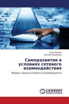 Paperback Samorazvitie V Usloviyakh Setevogo Vzaimodeystviya [Russian] Book