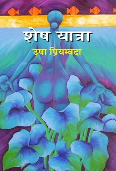 Hardcover Shesh Yatra [Hindi] Book