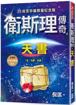Paperback Wesley's Legend of the Book of Heaven [Chinese] Book
