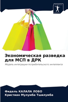 Paperback Экономическая разведка & [Russian] Book