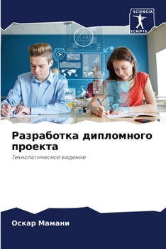 Разработка дипломного п&