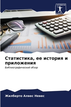 Paperback Статистика, ее история и l [Russian] Book