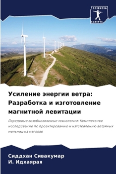 Paperback Усиление энергии ветра: Р [Russian] Book