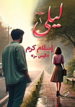 Paperback ليلى [Arabic] Book