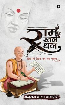 Paperback RAM Ratan Dhan: Prem Evam Prerna Ka Nav Kavya [Hindi] Book