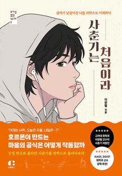 Paperback Puberty for the First Time [Korean] Book