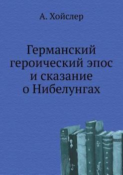 Paperback &#1043;&#1077;&#1088;&#1084;&#1072;&#1085;&#1089;&#1082;&#1080;&#1081; &#1075;&#1077;&#1088;&#1086;&#1080;&#1095;&#1077;&#1089;&#1082;&#1080;&#1081; & [Russian] Book