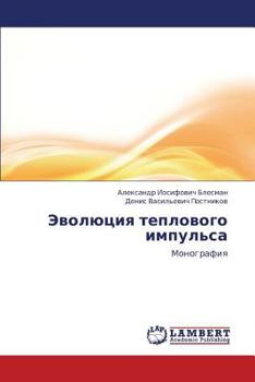 Paperback Evolyutsiya teplovogo impul'sa [Russian] Book