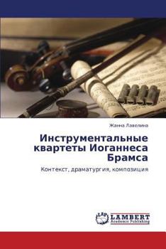 Paperback Instrumental'nye Kvartety Iogannesa Bramsa [Russian] Book