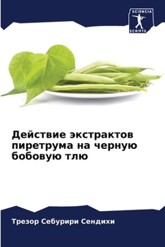 Paperback Действие экстрактов пир& [Russian] Book