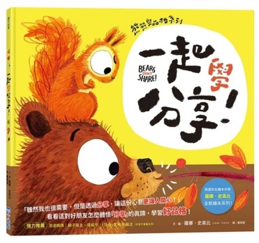 Bears Don't Share! (Chinese Edition)