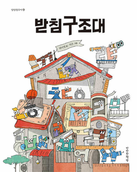 Hardcover Korean Supporting Sound Rescue Team [Korean] Book