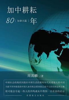 Paperback A tale of two countries: Part 2-Canada [Chinese] Book