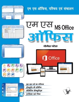 Paperback MS Office [Hindi] Book