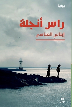 Paperback راس أنجلة-Ras Angela [Arabic] Book