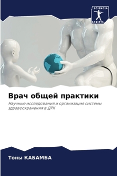 Paperback Врач общей практики [Russian] Book